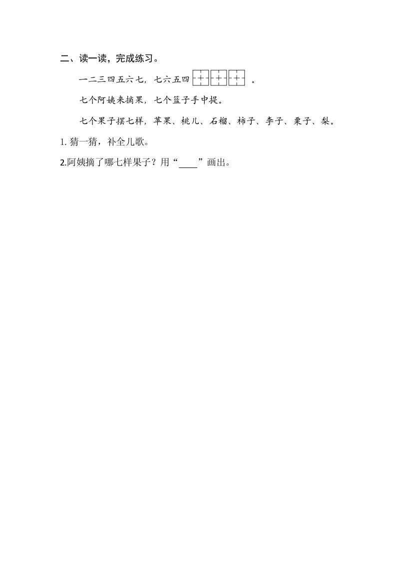 图片[2]_二年级语文上册园地一（部编）2_练习题|试卷|知识点|复习提纲