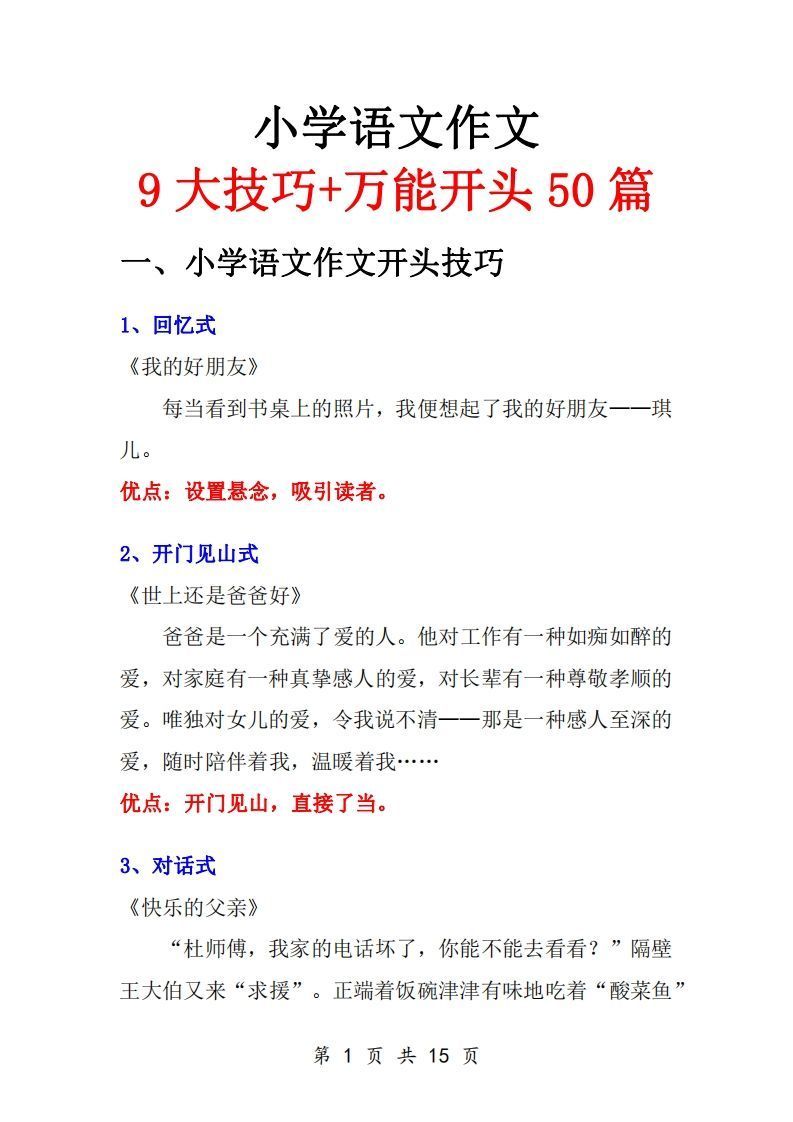 三年级上册语文作文范文_练习题|试卷|知识点|复习提纲