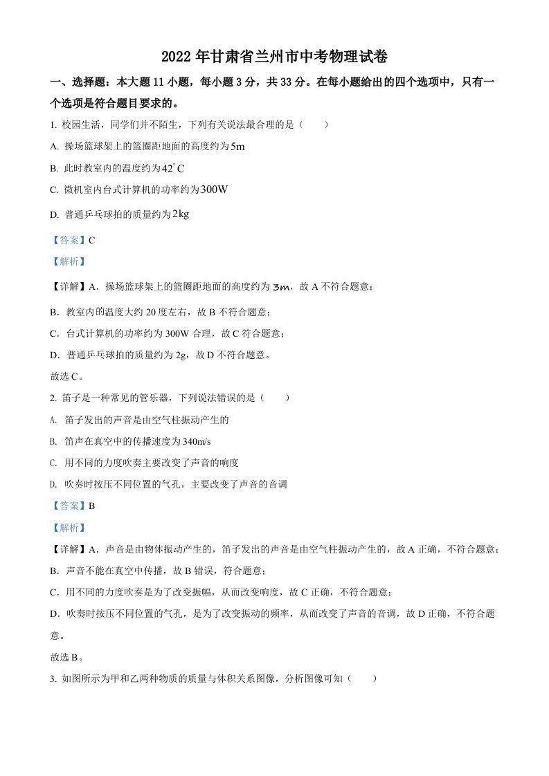 2022年甘肃省兰州市中考物理试题（含答案）_练习题|试卷|知识点|复习提纲