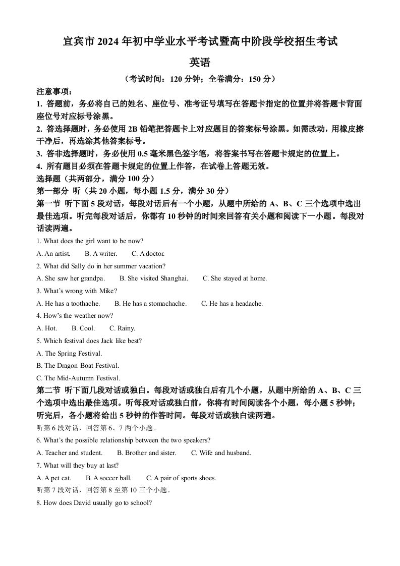 2024年四川省宜宾市中考英语真题（空白卷）_练习题|试卷|知识点|复习提纲