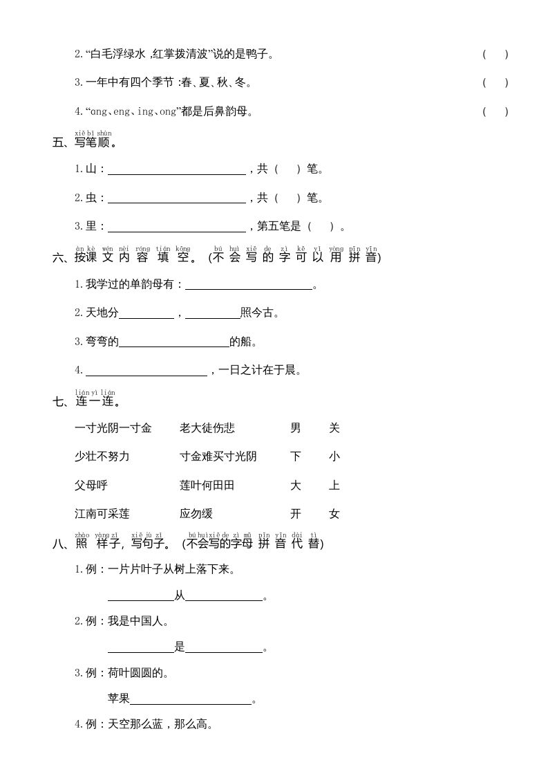 图片[2]_一年级语文上册期中测试卷-部编(7)（部编版）_练习题|试卷|知识点|复习提纲