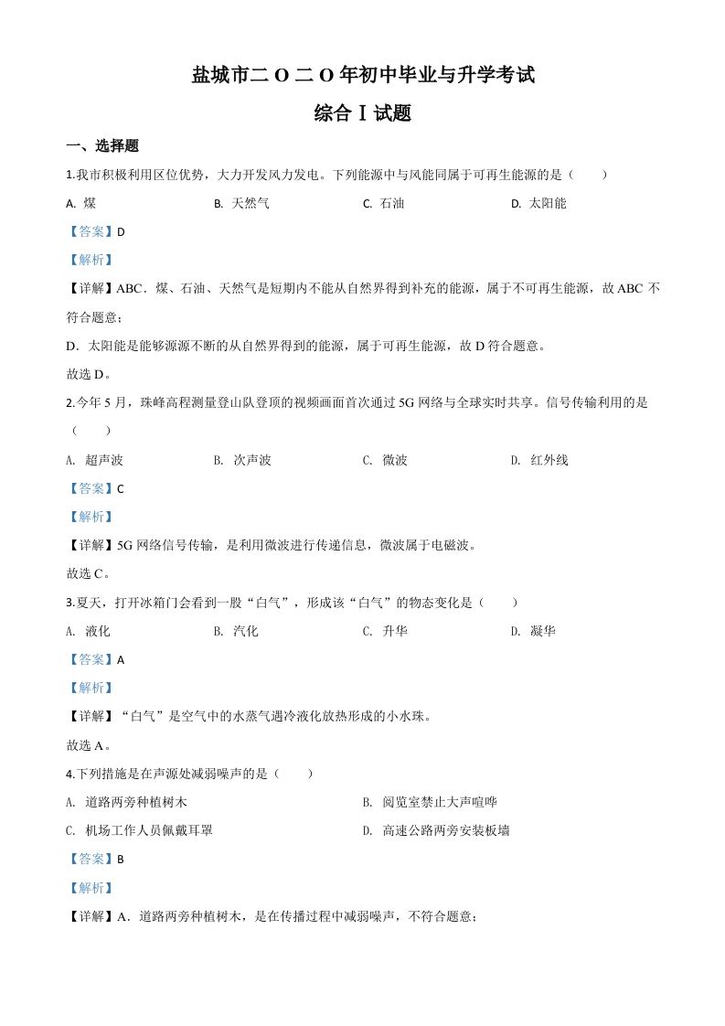 2020年江苏省盐城市中考物理试题（含答案）_练习题|试卷|知识点|复习提纲