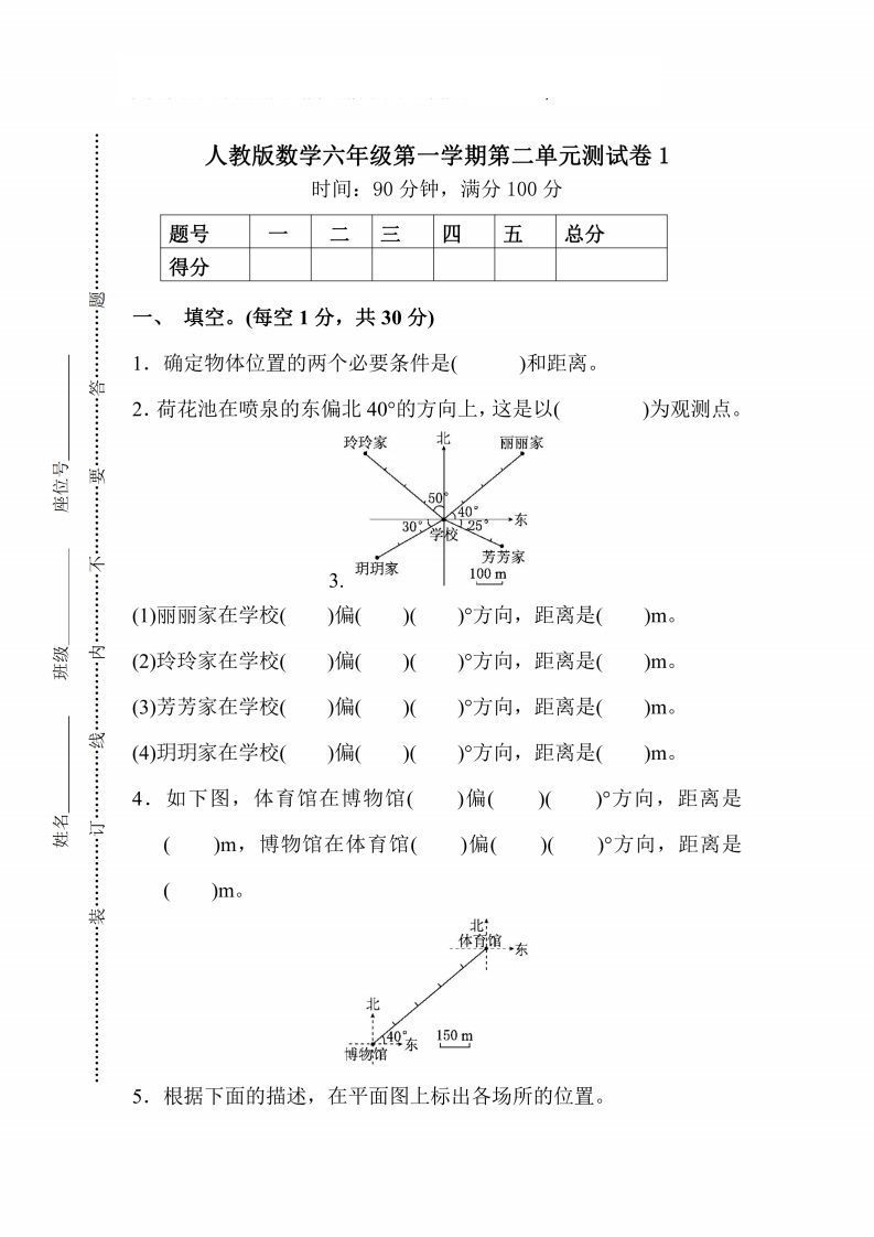 人教版数学六年级上册第二单元检测卷_练习题|试卷|知识点|复习提纲