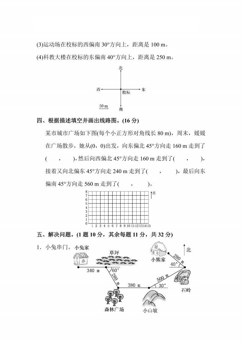 图片[3]_人教版数学六年级上册第二单元检测卷_练习题|试卷|知识点|复习提纲