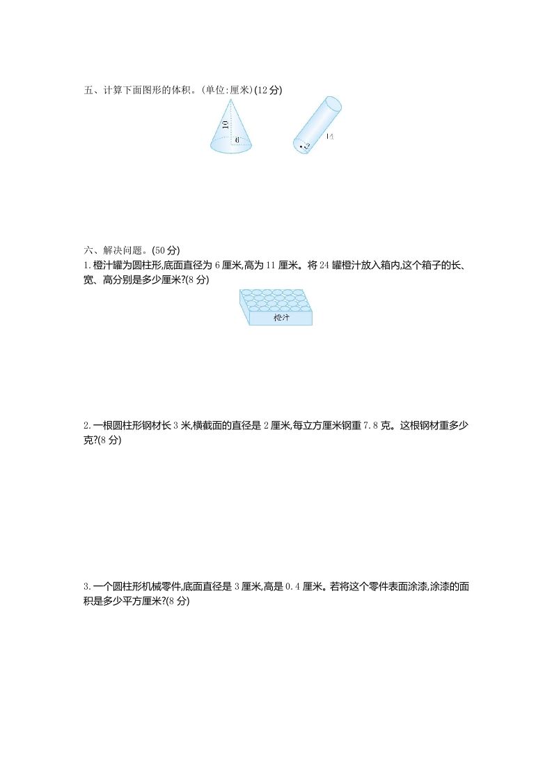 图片[2]_五下（54制）青岛版数学第四单元检测-1_练习题|试卷|知识点|复习提纲