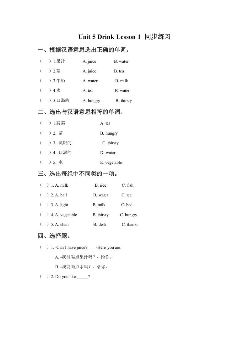 一年级英语下册Unit5DrinkLesson1同步练习3_练习题|试卷|知识点|复习提纲