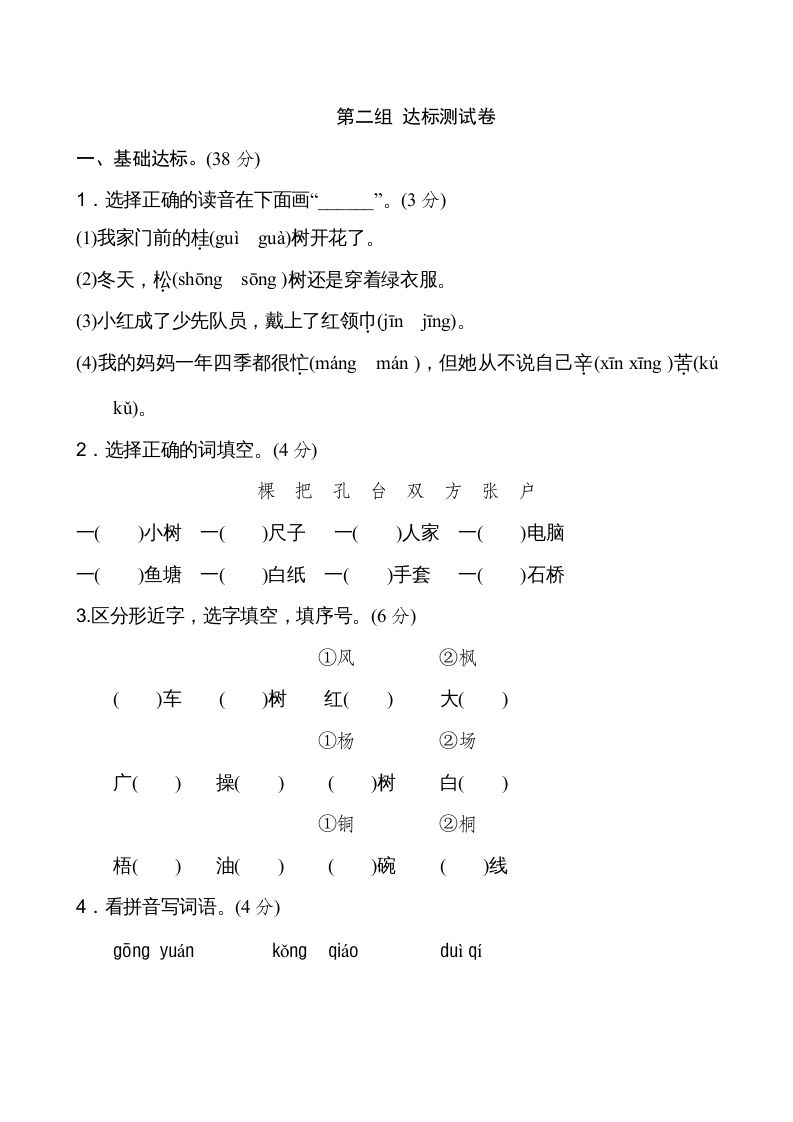 二年级语文上册新版上第2单元__extracted（部编）_练习题|试卷|知识点|复习提纲