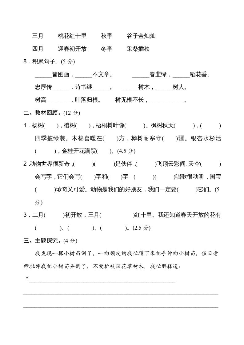 图片[3]_二年级语文上册新版上第2单元__extracted（部编）_练习题|试卷|知识点|复习提纲