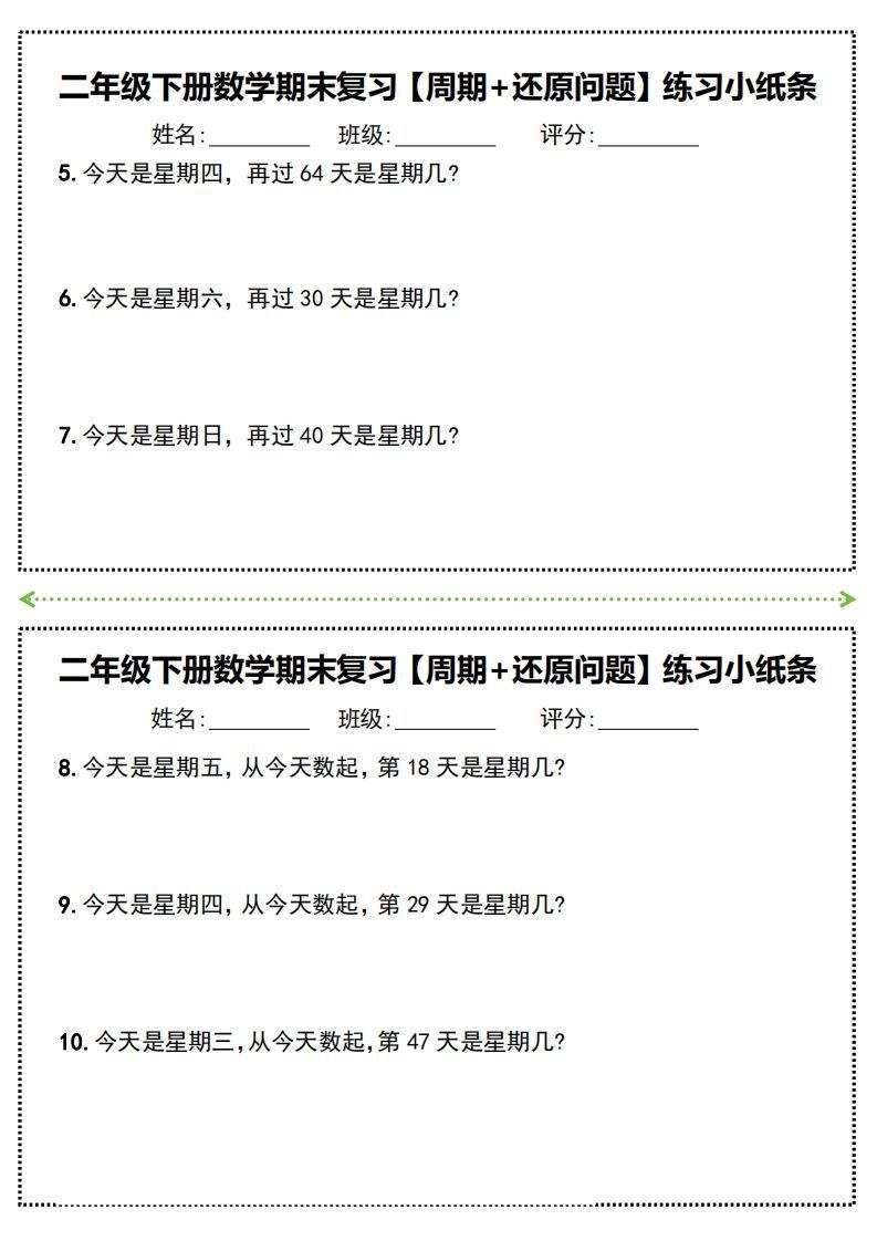 图片[2]_二年级下册数学期末复习必练【周期+还原问题】小纸条(附带答案)_练习题|试卷|知识点|复习提纲