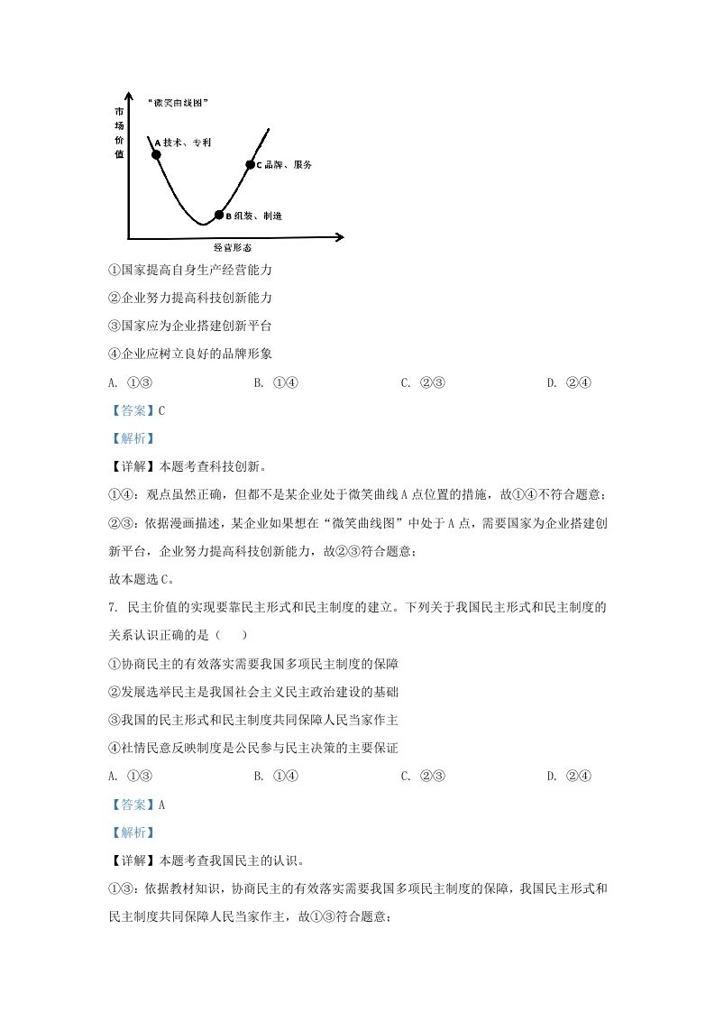 图片[3]_2023-2024学年江苏省南京市玄武区九年级上学期道德与法治期中试题及答案(Word版)_练习题|试卷|知识点|复习提纲