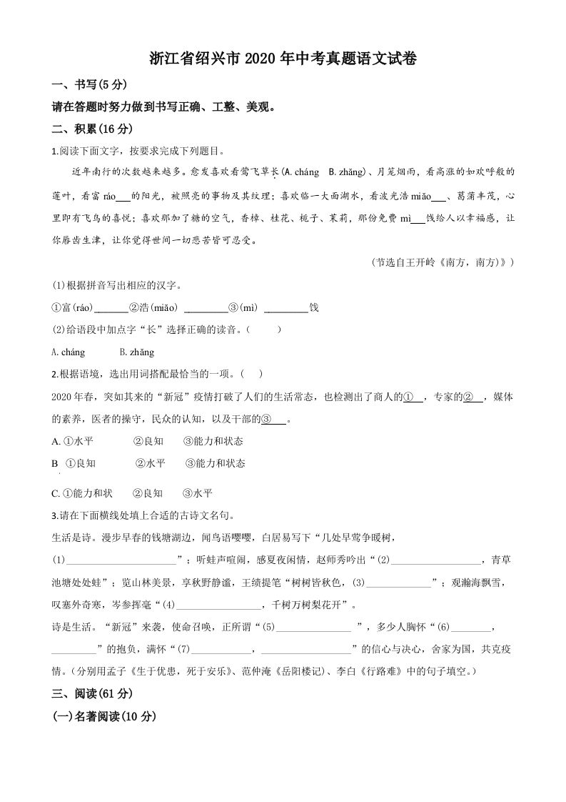 浙江省绍兴市2020年中考语文试题（空白卷）_练习题|试卷|知识点|复习提纲
