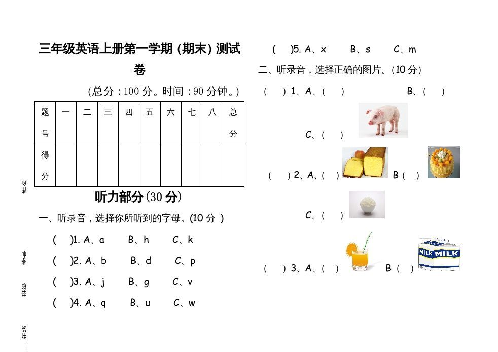 三年级英语上册英语上册期末试卷(4)（人教PEP）_练习题|试卷|知识点|复习提纲
