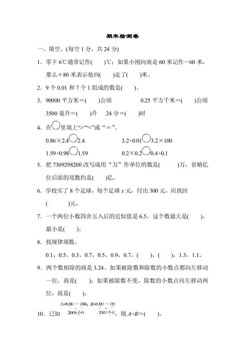 五年级数学上册期末检测卷2（苏教版）_练习题|试卷|知识点|复习提纲
