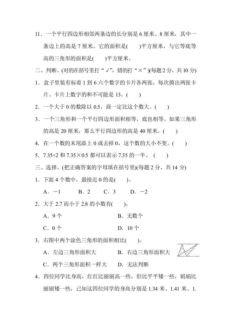 图片[2]_五年级数学上册期末检测卷2（苏教版）_练习题|试卷|知识点|复习提纲