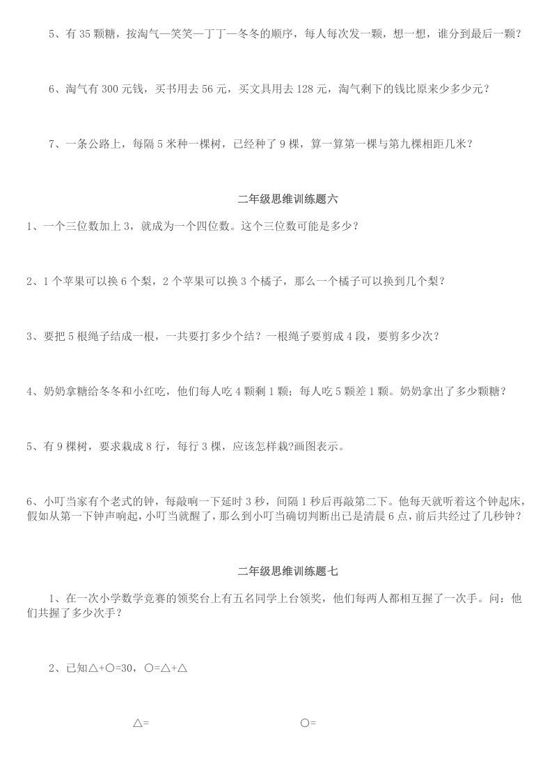 图片[3]_小学二年级数学思维训练题14套_练习题|试卷|知识点|复习提纲