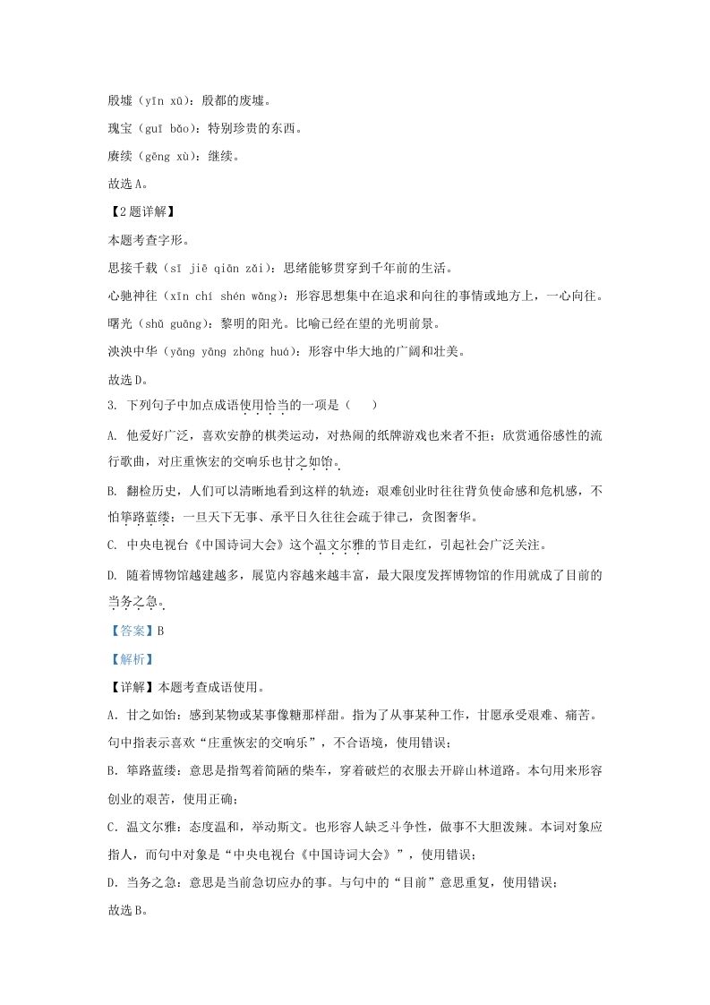 图片[2]_2023-2024学年山东省济南市钢城区九年级上学期语文期末试题及答案(Word版)_练习题|试卷|知识点|复习提纲