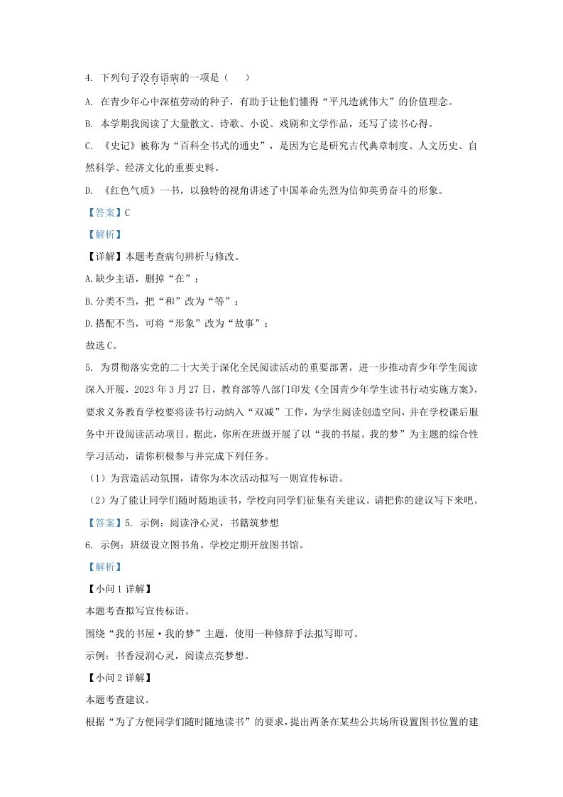 图片[3]_2023-2024学年山东省济南市钢城区九年级上学期语文期末试题及答案(Word版)_练习题|试卷|知识点|复习提纲