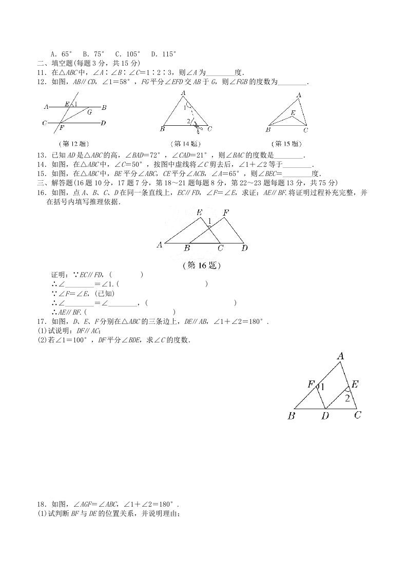 图片[2]_2022-2023学年北师大版八年级数学上册第七章平行线的证明单元测试题及答案(Word版)_练习题|试卷|知识点|复习提纲