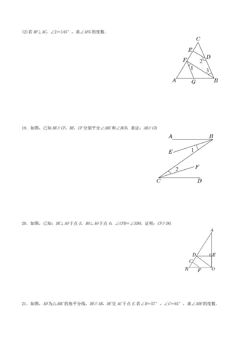 图片[3]_2022-2023学年北师大版八年级数学上册第七章平行线的证明单元测试题及答案(Word版)_练习题|试卷|知识点|复习提纲
