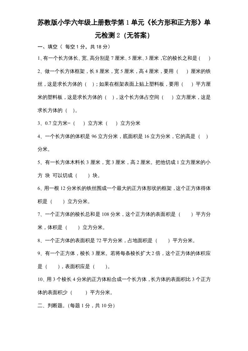 六年级数学上册第1单元《长方形和正方形》单元检测2（无答案）（苏教版）_练习题|试卷|知识点|复习提纲