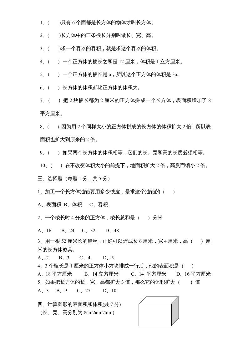 图片[2]_六年级数学上册第1单元《长方形和正方形》单元检测2（无答案）（苏教版）_练习题|试卷|知识点|复习提纲