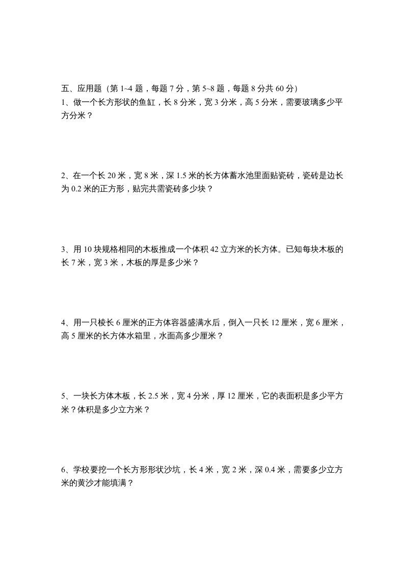 图片[3]_六年级数学上册第1单元《长方形和正方形》单元检测2（无答案）（苏教版）_练习题|试卷|知识点|复习提纲