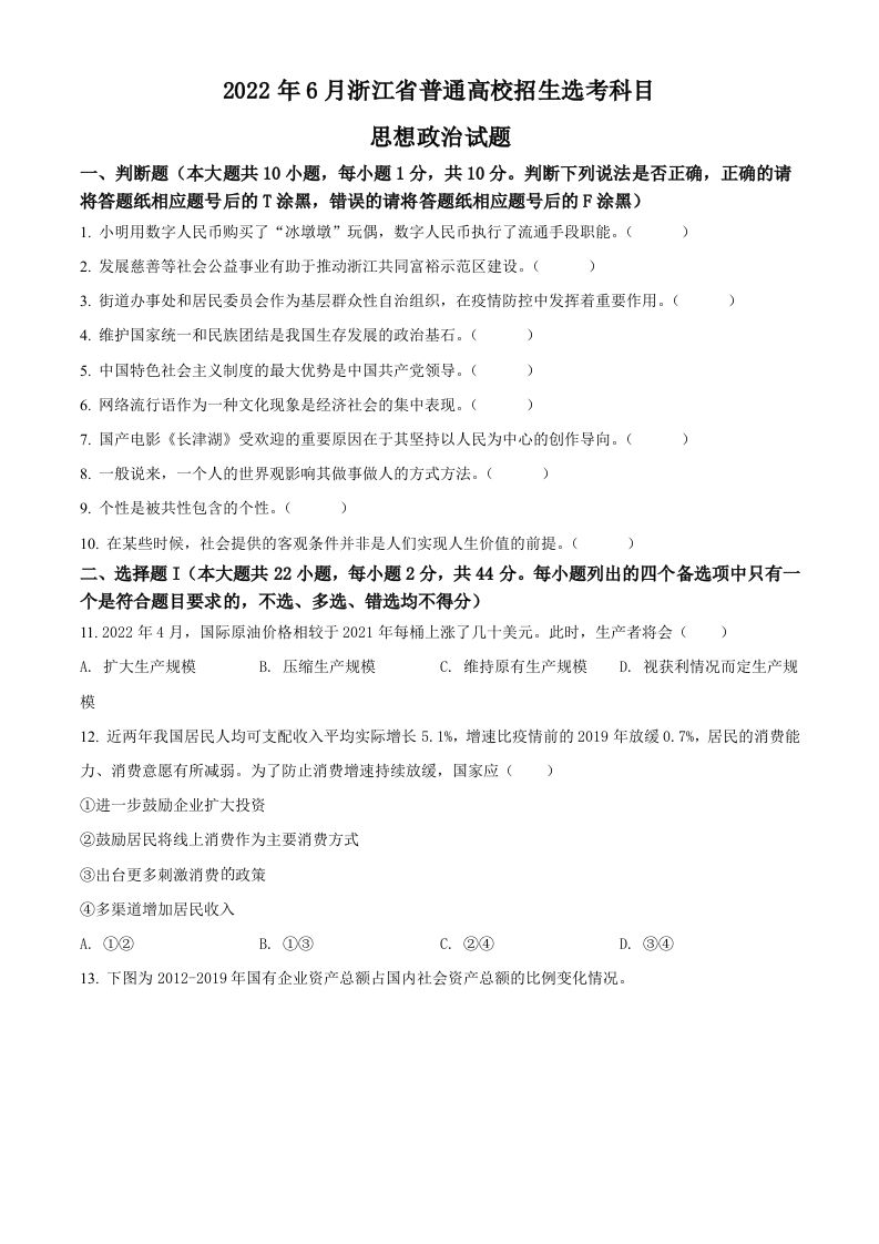 2022年高考政治试卷（浙江）（6月）（空白卷）_练习题|试卷|知识点|复习提纲