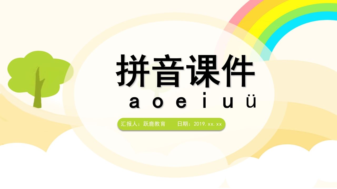 一年级语文上册拼音（部编版）_练习题|试卷|知识点|复习提纲