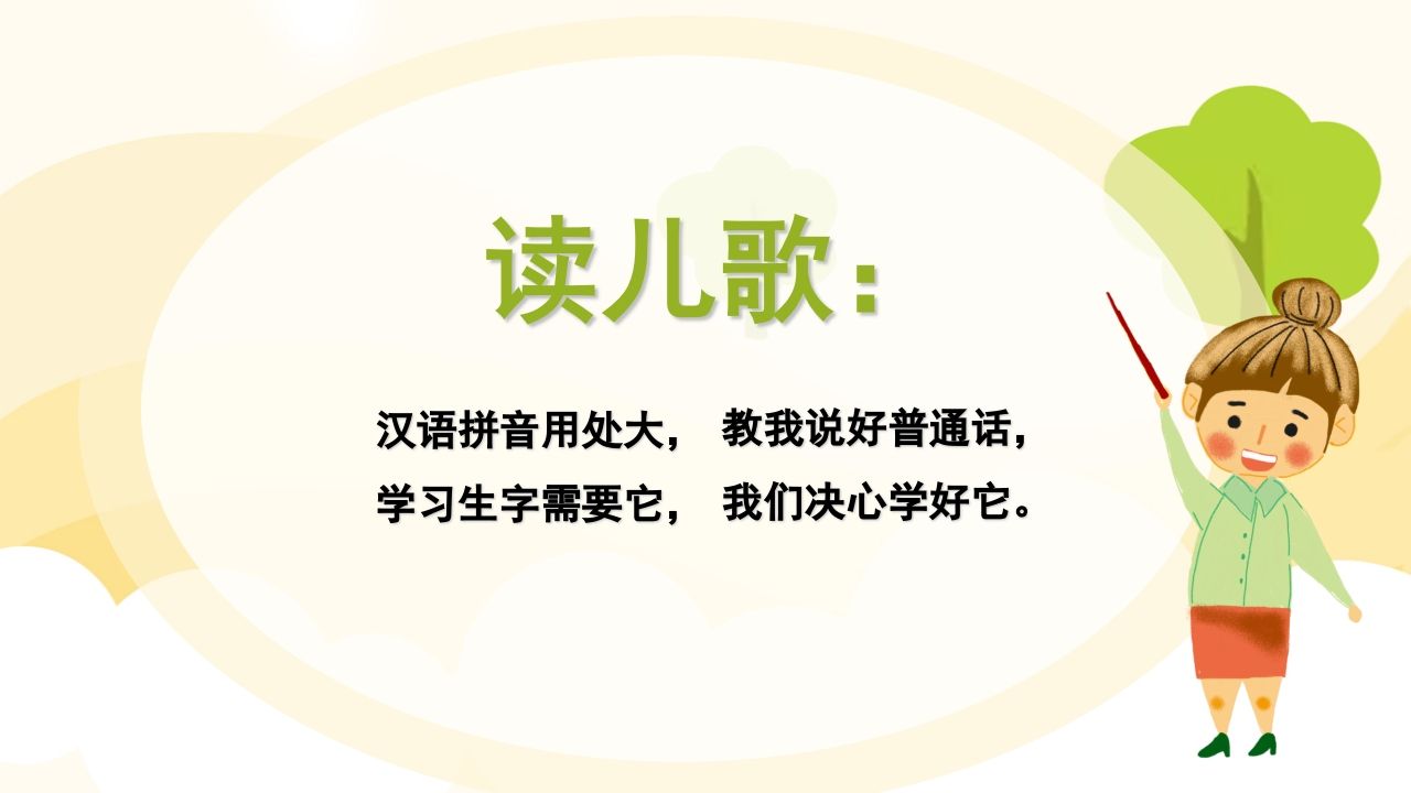 图片[2]_一年级语文上册拼音（部编版）_练习题|试卷|知识点|复习提纲