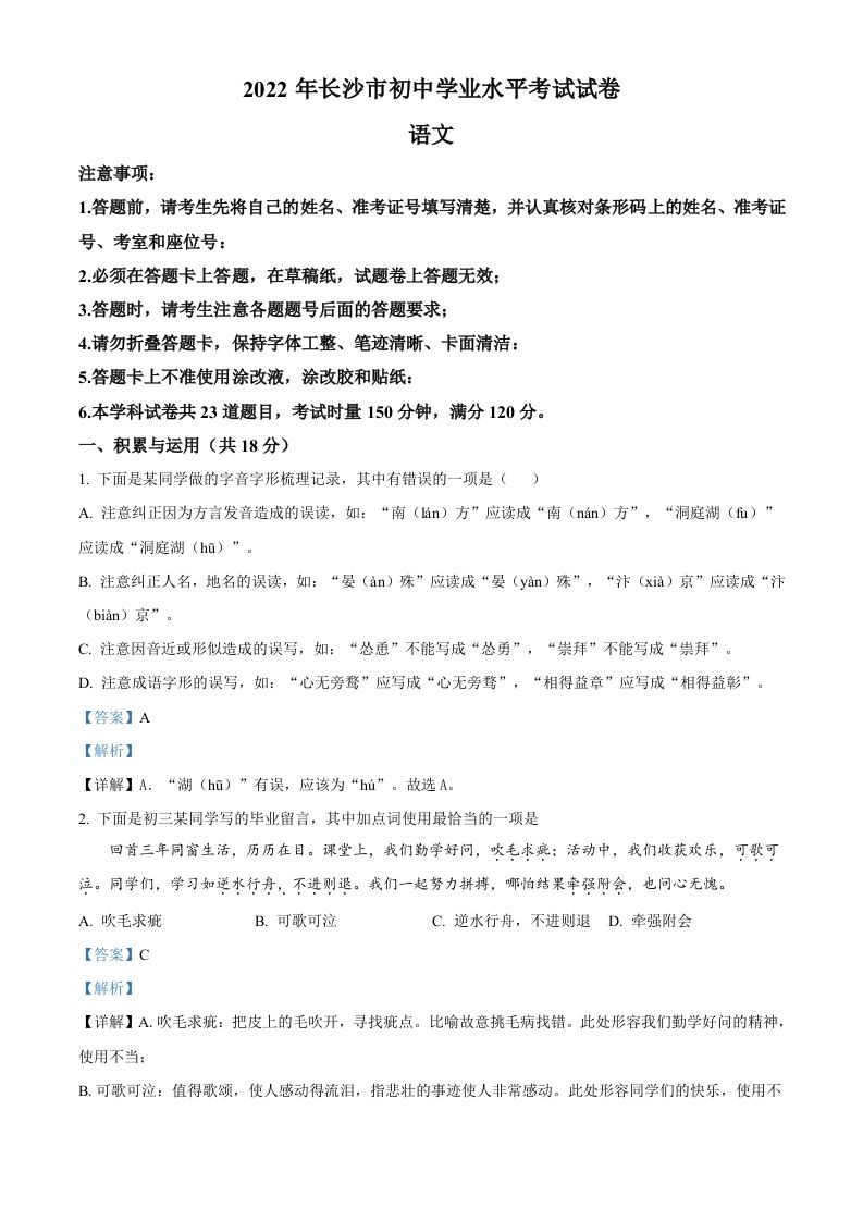 2022年湖南省长沙市中考语文真题（含答案）(1)_练习题|试卷|知识点|复习提纲