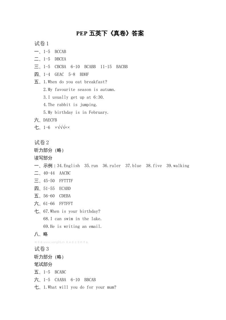 五年级英语下册真卷答案1-10（人教PEP版）_练习题|试卷|知识点|复习提纲