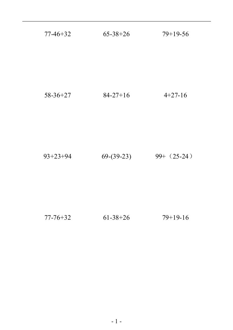 二上数学：以内数的加减混合口算练习题_练习题|试卷|知识点|复习提纲