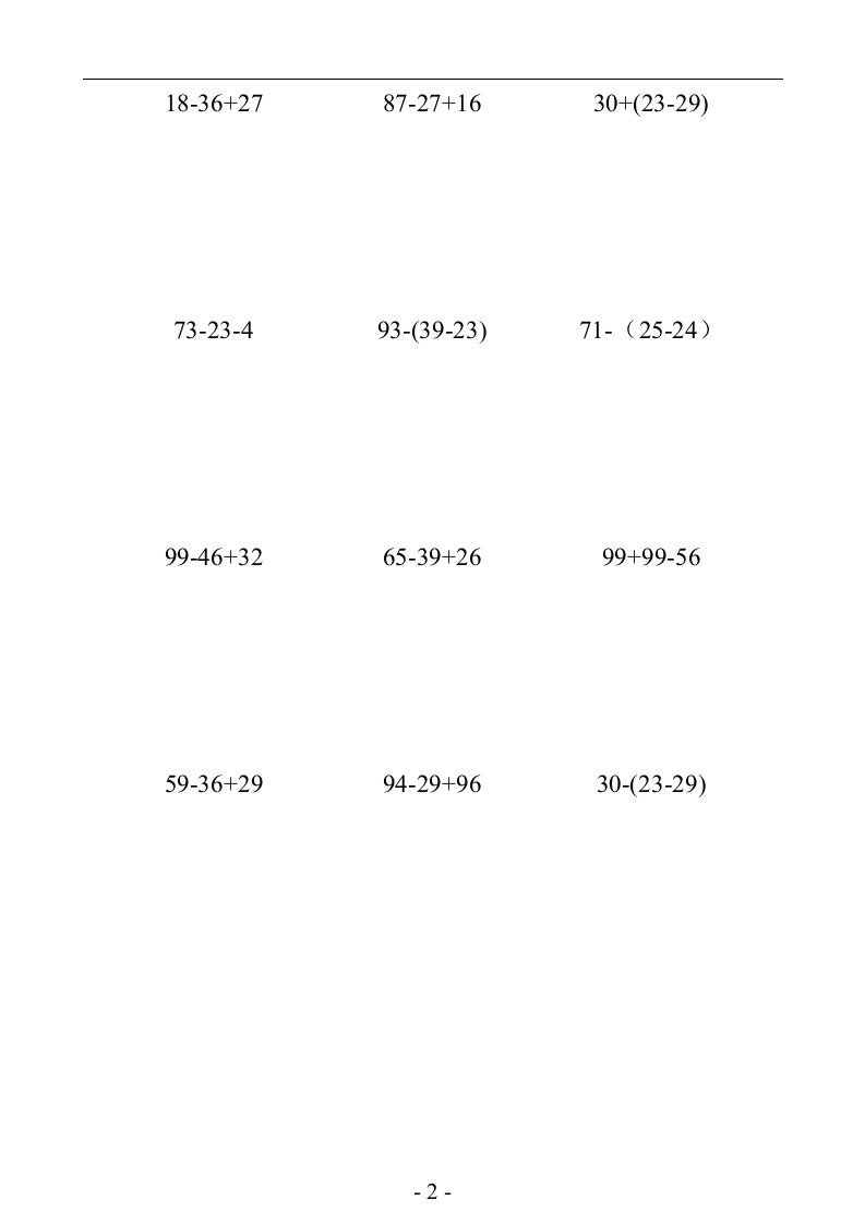图片[2]_二上数学：以内数的加减混合口算练习题_练习题|试卷|知识点|复习提纲