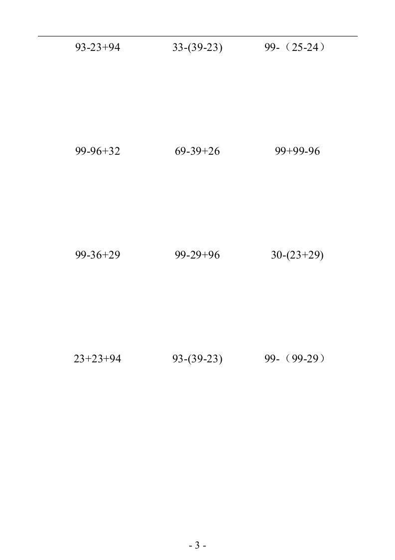 图片[3]_二上数学：以内数的加减混合口算练习题_练习题|试卷|知识点|复习提纲