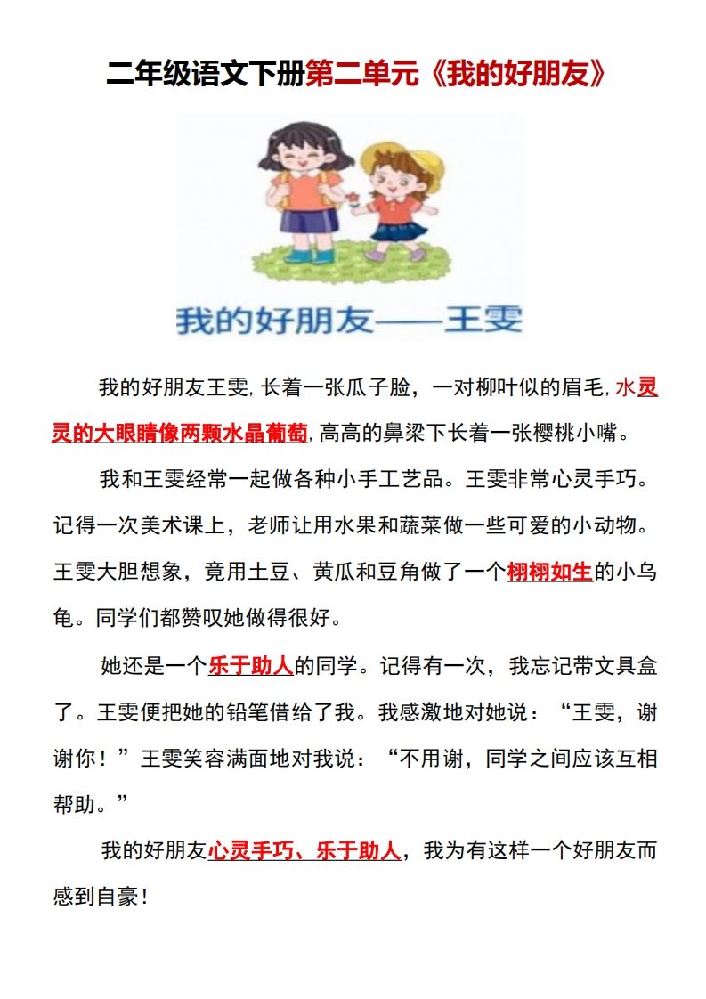 图片[3]_二年级语文下册1-8单元看图写话范文梳理_练习题|试卷|知识点|复习提纲