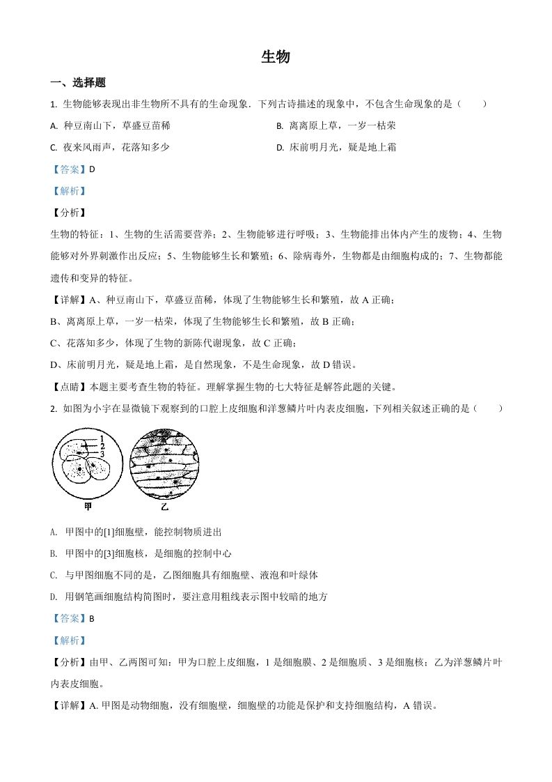 内蒙古赤峰市2020年中考生物试题（含答案）_练习题|试卷|知识点|复习提纲