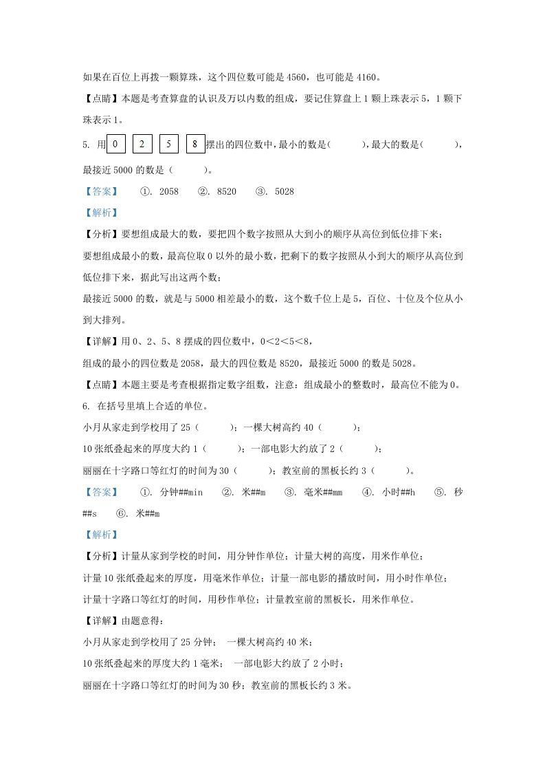 图片[3]_2020-2021学年江苏省无锡市江阴市二年级下册数学期末试题及答案(Word版)_练习题|试卷|知识点|复习提纲