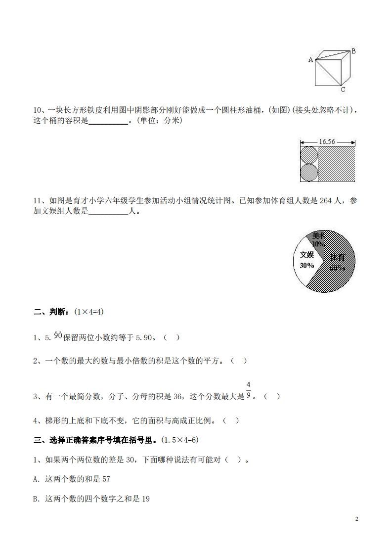图片[2]_六（下）重点小学小升初数学检测试题6_练习题|试卷|知识点|复习提纲