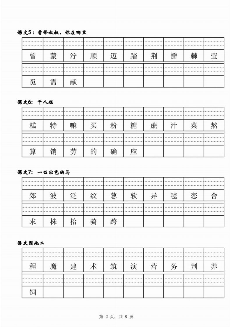 图片[2]_【二类生字注音】二下语文_练习题|试卷|知识点|复习提纲