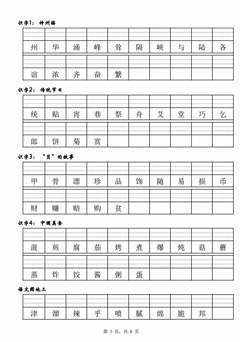 图片[3]_【二类生字注音】二下语文_练习题|试卷|知识点|复习提纲