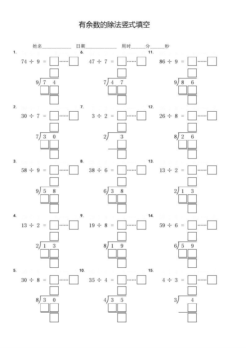 二下数学【有余数的除法】竖式填空填方框专项练习题_练习题|试卷|知识点|复习提纲