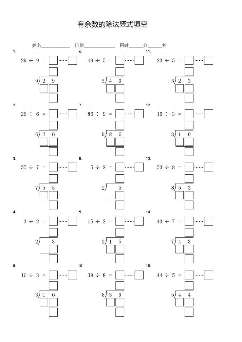 图片[2]_二下数学【有余数的除法】竖式填空填方框专项练习题_练习题|试卷|知识点|复习提纲