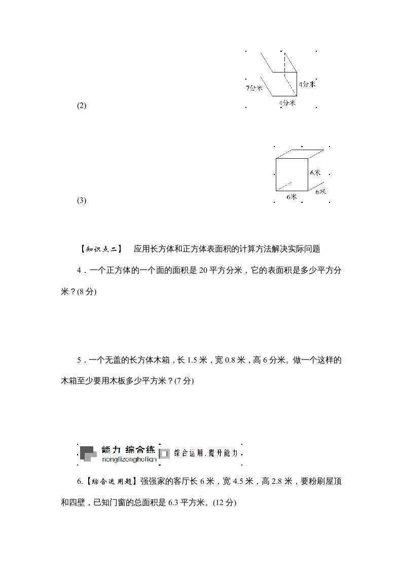 图片[2]_六年级数学上册课时测2.长方体和正方体的表面积1314（苏教版）_练习题|试卷|知识点|复习提纲