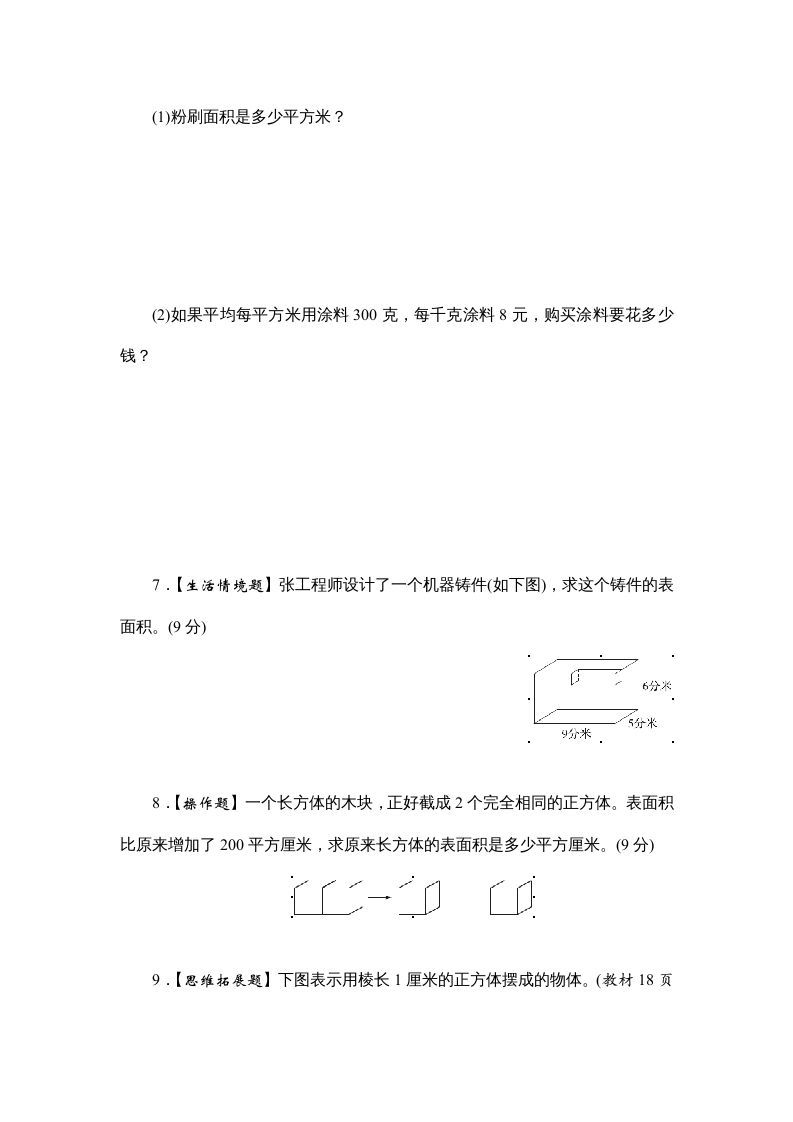 图片[3]_六年级数学上册课时测2.长方体和正方体的表面积1314（苏教版）_练习题|试卷|知识点|复习提纲
