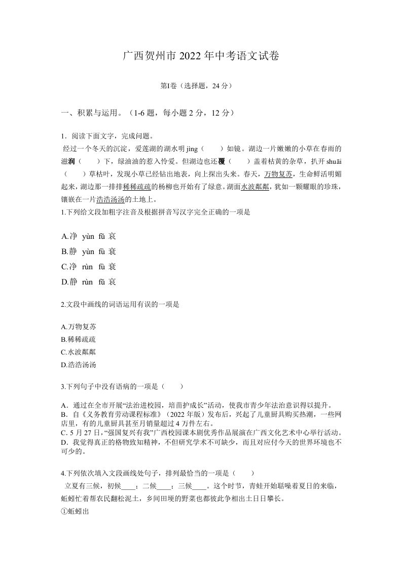 2022年广西贺州市中考语文真题及答案_练习题|试卷|知识点|复习提纲