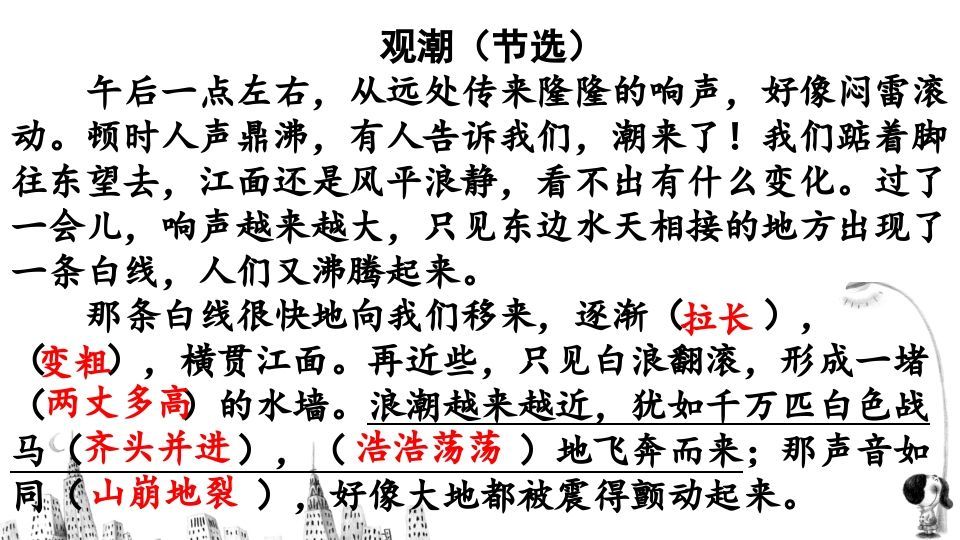 图片[3]_四年级语文上册阅读指导专项复习_练习题|试卷|知识点|复习提纲