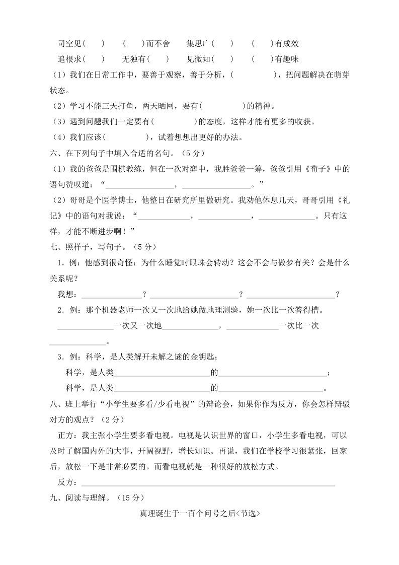 图片[2]_六年级语文下册人教部编版第5单元测试卷2（有答案）_练习题|试卷|知识点|复习提纲