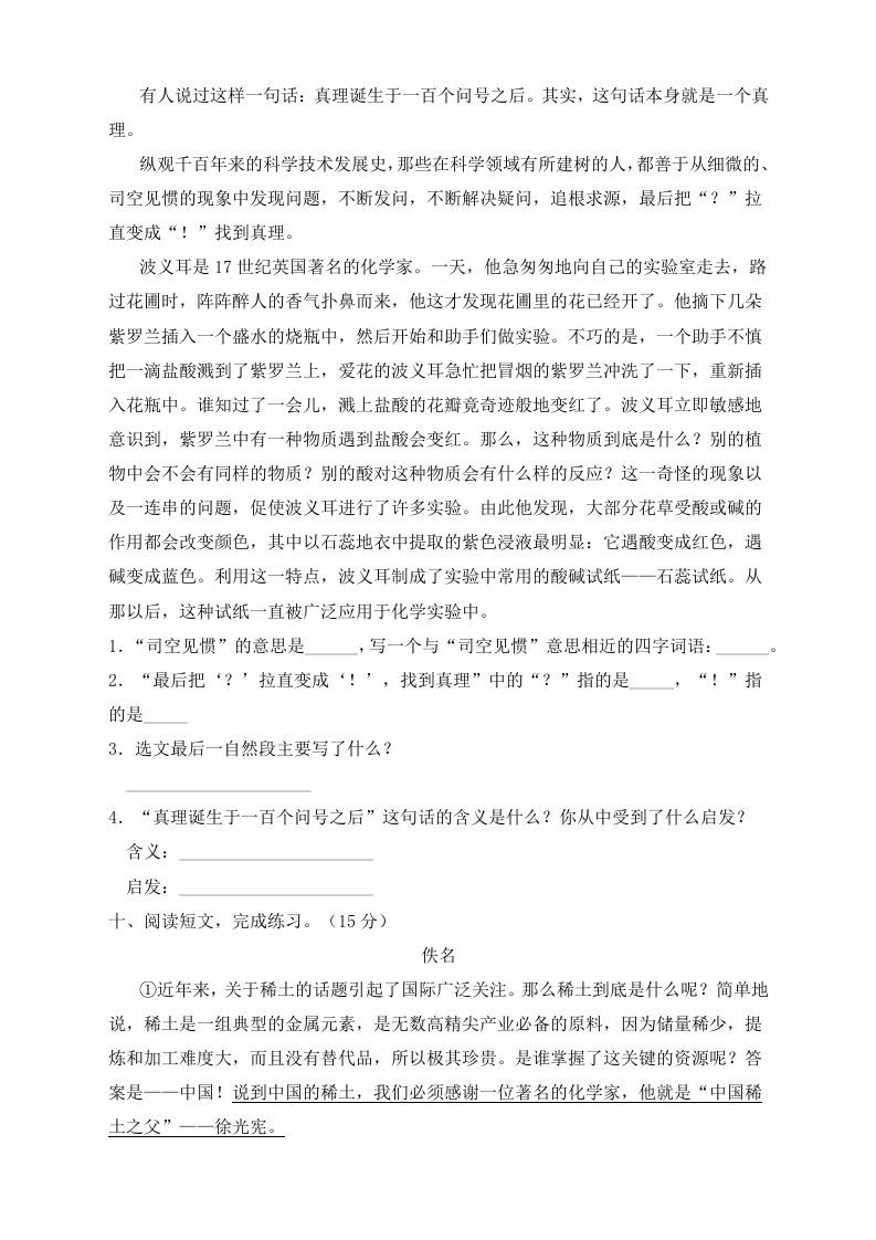 图片[3]_六年级语文下册人教部编版第5单元测试卷2（有答案）_练习题|试卷|知识点|复习提纲