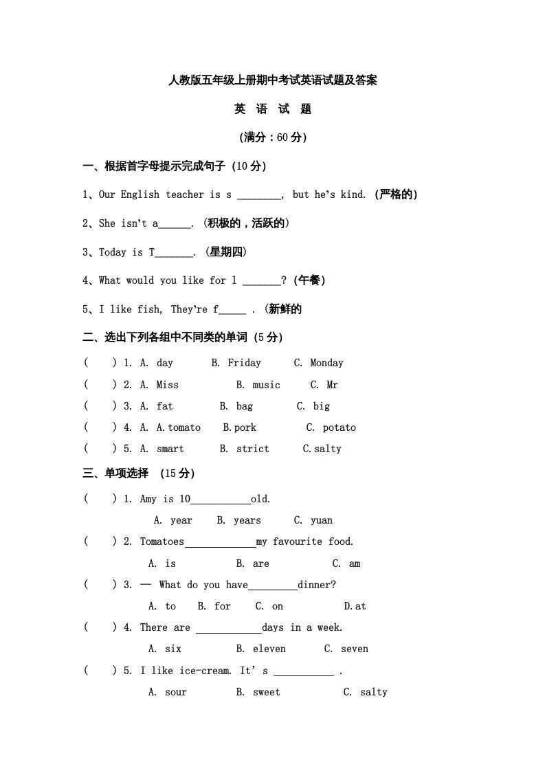 五年级英语上册期中测试卷4（含参考答案）（人教版PEP）_练习题|试卷|知识点|复习提纲