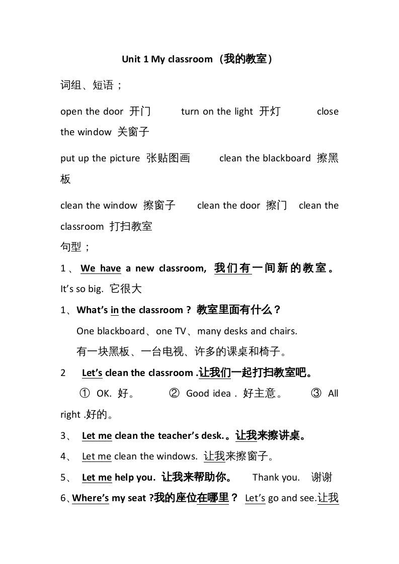 四年级英语上册Unit1单元句型总结（人教PEP）_练习题|试卷|知识点|复习提纲